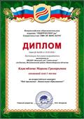 1 место во всероссийском конкурсе "Моё призвание - дошкольное образование!" 22.03.2018г.