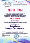 диплом участника  конкурса профессионального мастерства педагогов ДОО, расположенных на территории Новосибирской области. декабрь 2020г