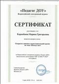 Сертификат удостоверяет, что является автором статьи "Открытое занятие в подготовительной группе. 19.02.2015г.